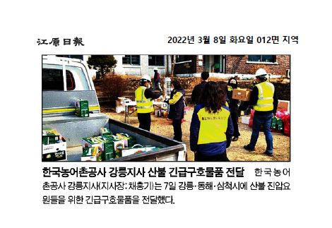 산불 긴급구호물품 전달(220308).JPG